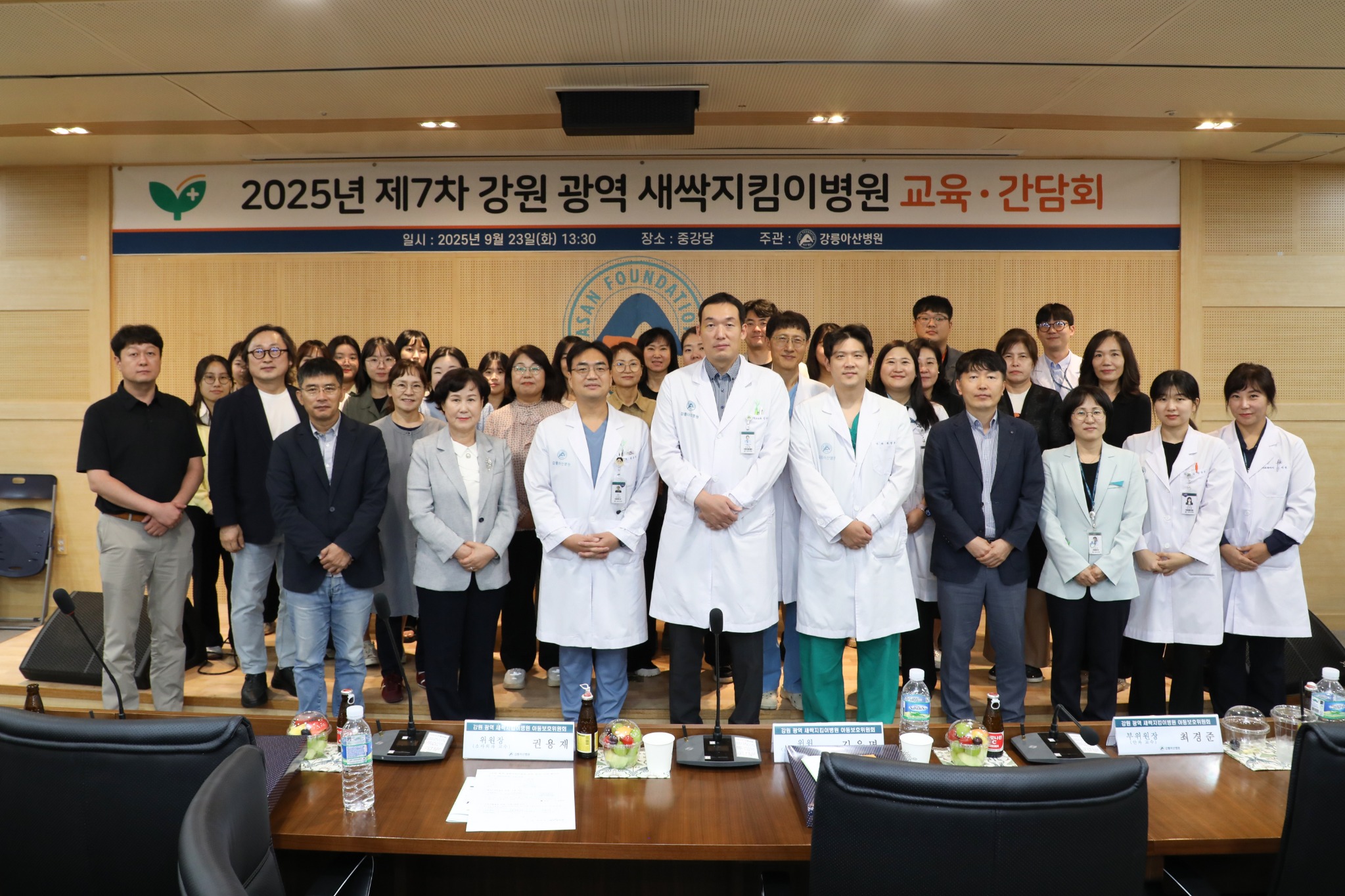 2025년 제7차 강원광역 새싹지킴이병원 교육·간담회 단체사진